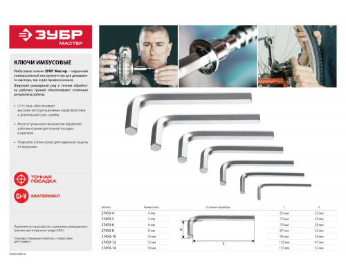 Ключ имбусовый ЗУБР ″Мастер″, хромованадиевая сталь, хромированное покрытие, 14мм
