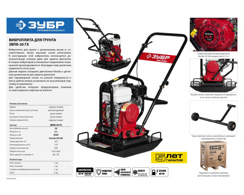 ЗУБР 20 кН, 86 кг, бензиновая виброплита, Профессионал (ЗВПБ-20 ГХ)