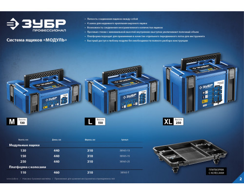 Ящик для инструмента ″МОДУЛЬ-13″, ЗУБР Профессионал