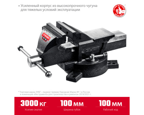 Слесарные тиски ЗУБР 100 мм