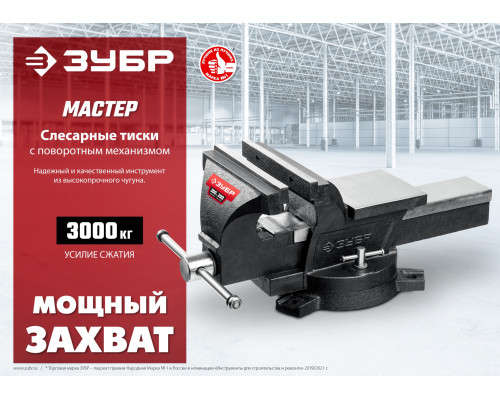Слесарные тиски ЗУБР 100 мм
