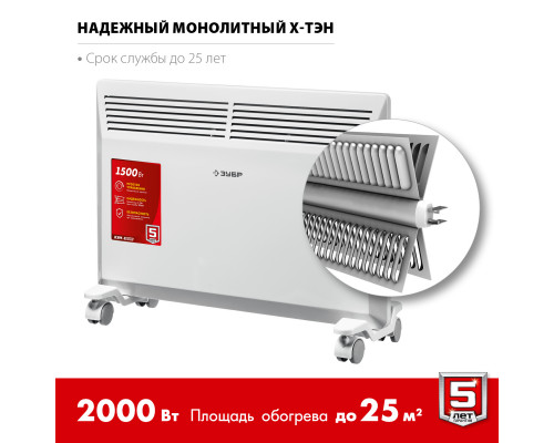 ЗУБР 2 кВт 830х400х83 мм, электрический конвектор КЭМ-2000 Мастер