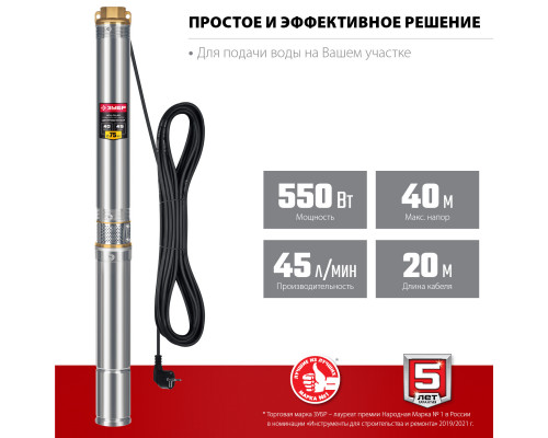 Скважинный насос центробежный ЗУБР, 40 м напор