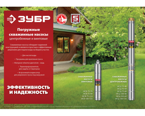 Скважинный насос центробежный ЗУБР, 40 м напор