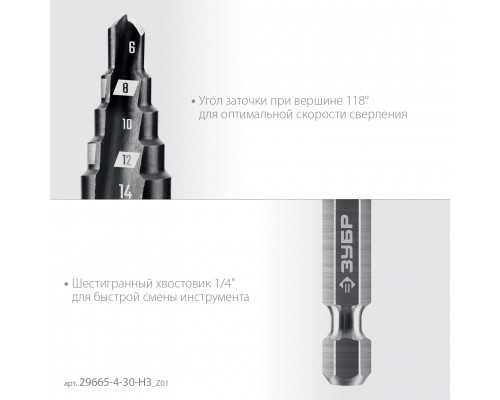 ЗУБР 3 шт., 4-30мм, набор сверл ступенчатых(29665-4-30-H3)