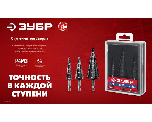 ЗУБР 3 шт., 4-30мм, набор сверл ступенчатых(29665-4-30-H3)