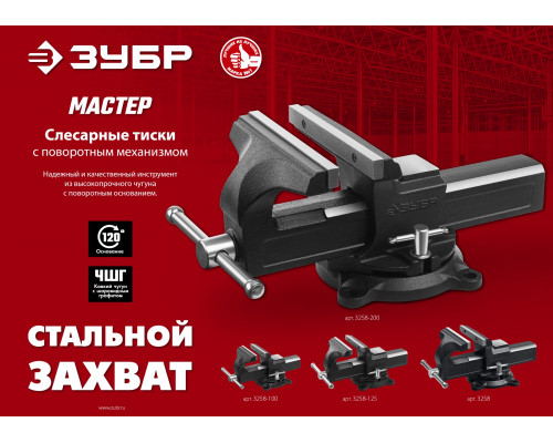 ЗУБР 125 мм, слесарные тиски (3258-125)