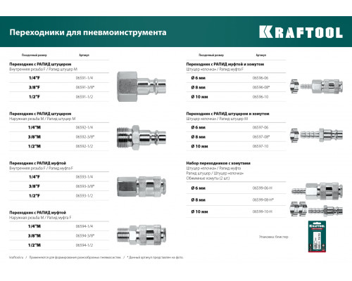 KRAFTOOL штуцер ″елочка″, 6 мм - рапид муфта, с хомутом, переходник (06596-06)