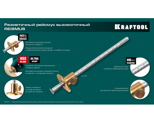 KRAFTOOL 150 мм, высокоточный разметочный рейсмус (34291)