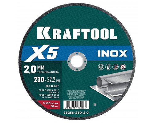 KRAFTOOL X5 INOX 230x2.0 мм по нерж. стали отрезной диск для УШМ (36256-230-2.0)