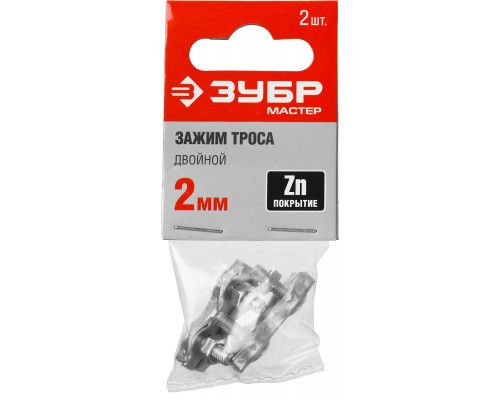 ЗУБР 2 мм, 2 шт, двойной зажим троса (304446-02)