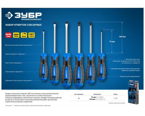 Набор отверток Зубр Профессионал 25239
