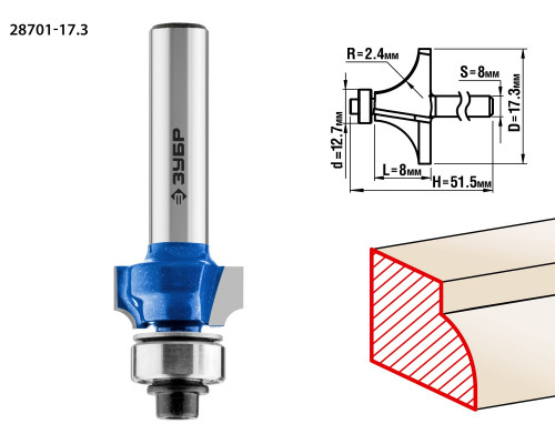 ЗУБР 17.3x7мм, радиус 2.4мм, фреза кромочная калевочная №1