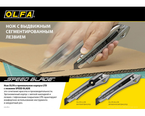 OLFA нож с выдвижным сегментированным лезвием, винтовой фиксатор, 18мм