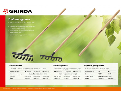 Садовые грабли GRINDA GS-12 WOOD 385 х 95 х 1300 мм 12 витых зубцов деревянный черенок
