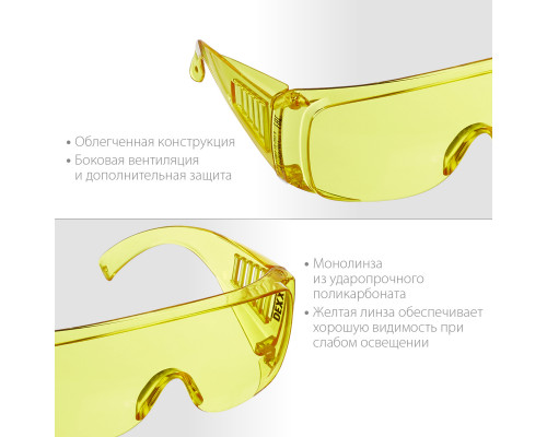 Очки защитные открытого типа, желтые, с боковой вентиляцией, DEXX.