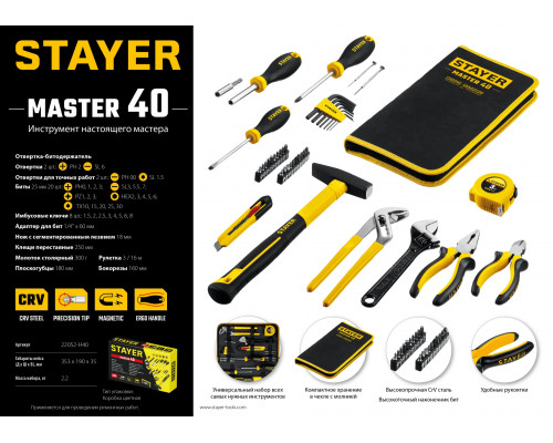 STAYER Master-40 универсальный набор инструмента для дома 40 предм.