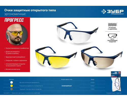 Облегчённые прозрачные защитные очки ЗУБР БАРЬЕР линза устойчивая к царапинам и запотеванию, открытого типа