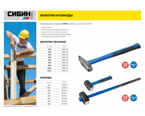 СИБИН 200 г молоток слесарный с фиберглассовой рукояткой