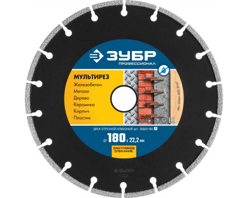 МУЛЬТИРЕЗ 180 мм, диск алмазный отрезной универсальный, ЗУБР Профессионал