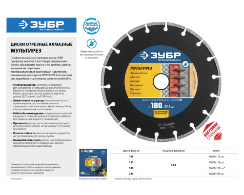 МУЛЬТИРЕЗ 180 мм, диск алмазный отрезной универсальный, ЗУБР Профессионал