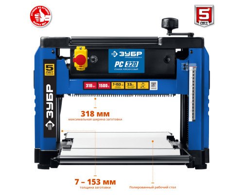 ЗУБР 1500 Вт, 318 мм, станок рейсмусовый РС-320 Профессионал