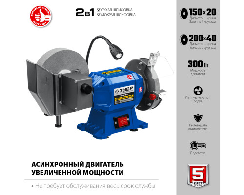 ЗУБР d150/d200 мм, 500 Вт, заточной станок для мокрого и сухого шлифования ПТМ-150 Профессионал