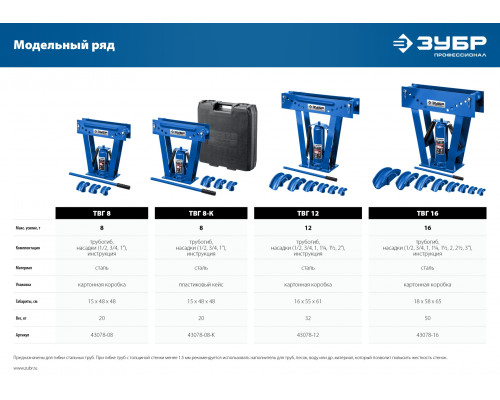 ЗУБР ТВГ-8-K 1/2-1″ 8т трубогиб гидравлический вертикальный ручной в кейсе, Профессионал