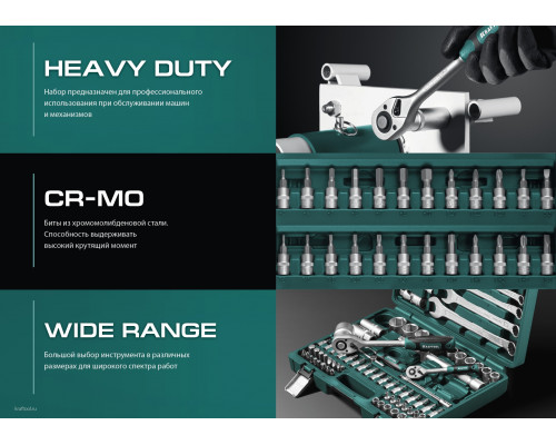 KRAFTOOL X-Drive 94, 94 предм., (1/2″+1/4″), универсальный набор инструмента (27883-H95)