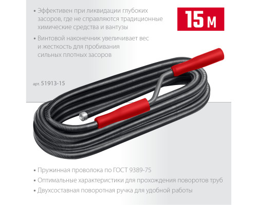 СИБИН 15 м, d 13 мм, сантехнический трос (51913-15)