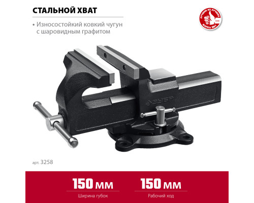 ЗУБР 150 мм, слесарные тиски (3258)