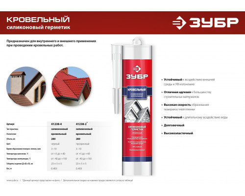 ЗУБР 280 мл, прозрачный, кровельный силиконовый герметик, Профессионал (41238-2)