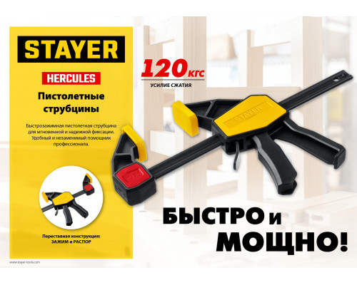 STAYER Hercules, 450/630 мм, пистолетная струбцина, Professional (32242-45)