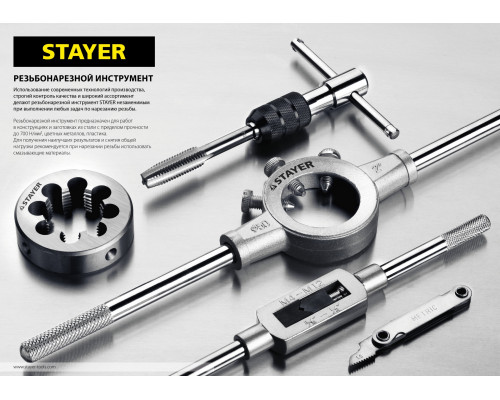 STAYER G 1 1/2`` плашка круглая ручная, инструментальная сталь