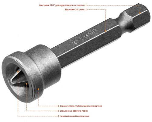 Бита ЗУБР ″Мастер″ Phillips, с ограничителем, 50 мм, тип хвостовика E 1/4″, Cr-V, 10 шт в слайде