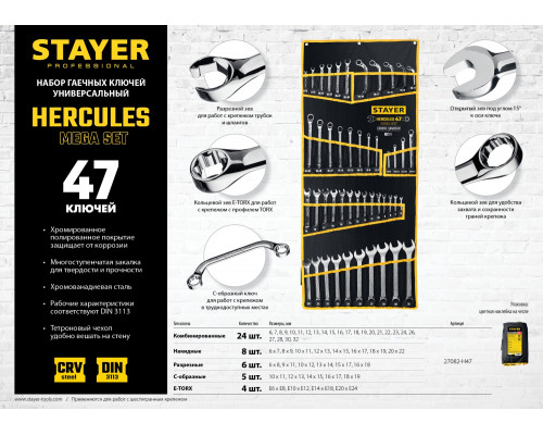 Набор гаечных ключей универсальный 47 шт, 6 - 32 мм, STAYER HERCULES