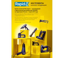 RAPID 10 мм широкие скобы, супертвердые, профессиональные тип 140 (G / 11 / 57), 5000 шт