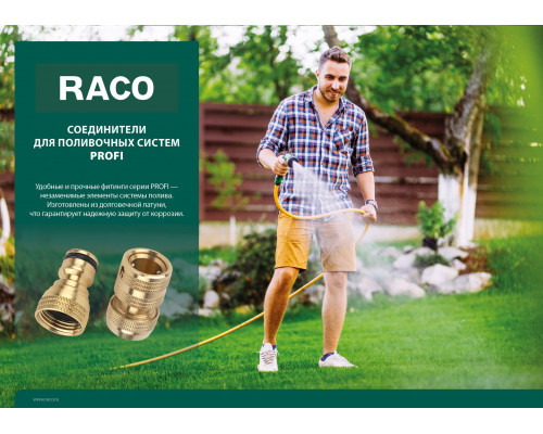 RACO PROFI 1/2″, с внешней резьбой, адаптер штуцерный, из латуни