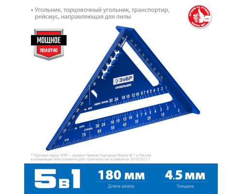 Универсальный кровельный угольник ЗУБР, 180 мм, 5-в-1, Кровельщик