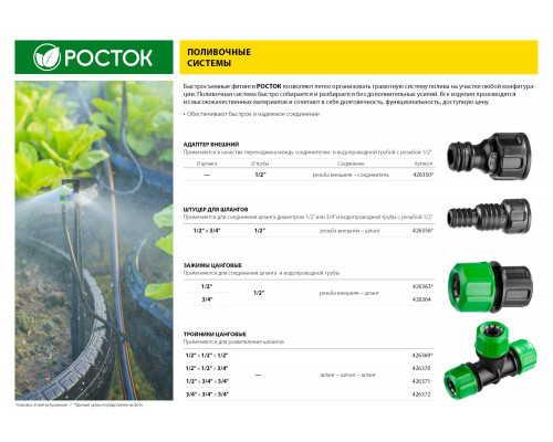 РОСТОК RF-X, 1/2″ х 1/2″ x 3/4″, штуцер для шлангов, с внутренней резбой