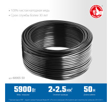 ЗУБР ВВГ-Пнг(А)-LS 2x2.5 mm2 кабель силовой 50 м, ГОСТ 31996-2012