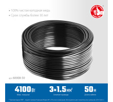 ЗУБР ВВГ-Пнг(А)-LS 3x1.5 mm2 кабель силовой 50 м, ГОСТ 31996-2012