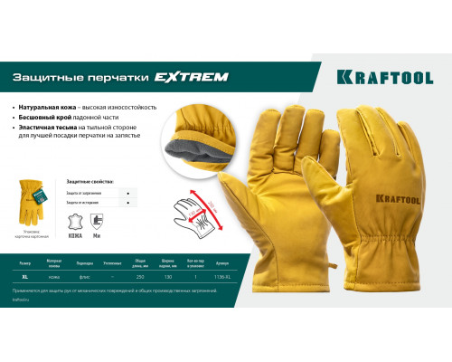 KRAFTOOL EXTREM, XL, от мех. воздействий, кожаные перчатки (1136-XL)