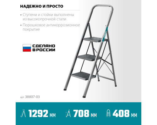 СИБИН 3 ступени, 71 см, c широкими обрезиненными ступенями, стальная стремянка (38807-03)