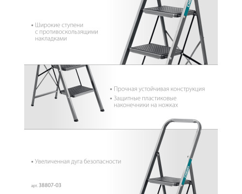 СИБИН 3 ступени, 71 см, c широкими обрезиненными ступенями, стальная стремянка (38807-03)