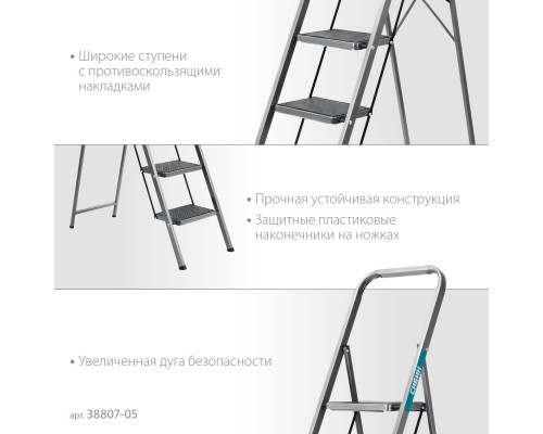 СИБИН 5 ступеней, 118 см, c широкими обрезиненными ступенями, стальная стремянка (38807-05)