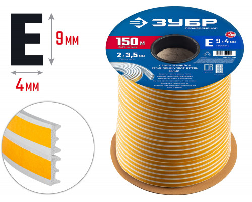 ЗУБР 150 м, E-профиль, размер 9 х 4 мм, белый, самоклеящийся резиновый уплотнитель, Профессионал (40921-150)