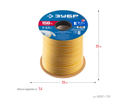 ЗУБР 150 м, E-профиль, размер 9 х 4 мм, белый, самоклеящийся резиновый уплотнитель, Профессионал (40921-150)