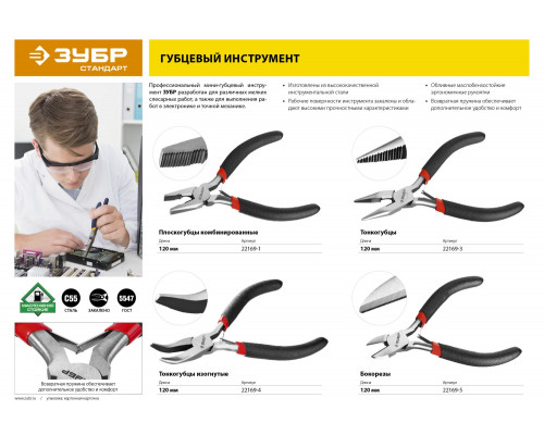 Мини тонкогубцы изогнутые ЗУБР 120 мм Стандарт