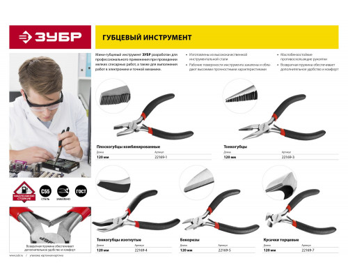 Мини тонкогубцы изогнутые ЗУБР 120 мм Стандарт